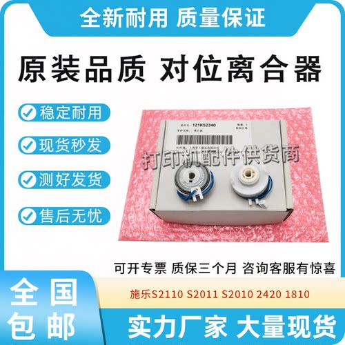 原装适用施乐S2110 S2011纸盒离合器S2010 2420 1810对位离合器
