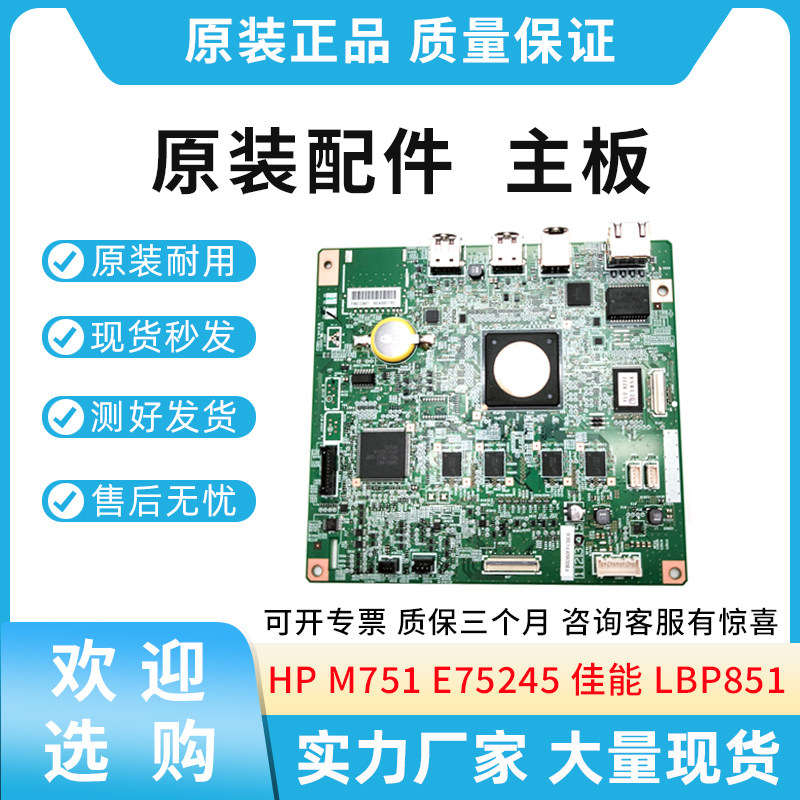 原装适用佳能Canon LBP851打印机主板 接口板 USB打印板 FM2-C847
