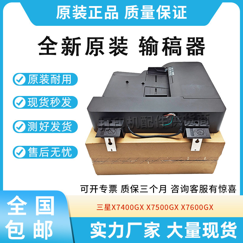 原装适用三星X7400 X7500 X7600 ADF输稿器100页输稿器进纸器
