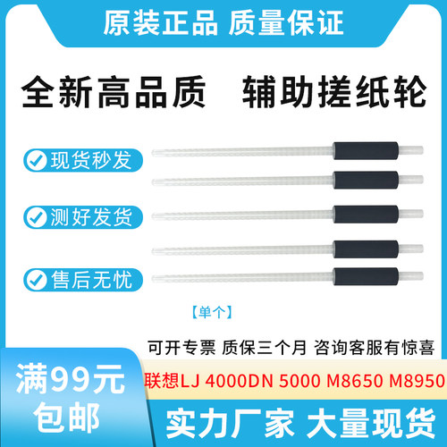 适用联想 LJ 4000DN 5000 M8650 M8950 辅助搓纸轮  搓纸杆