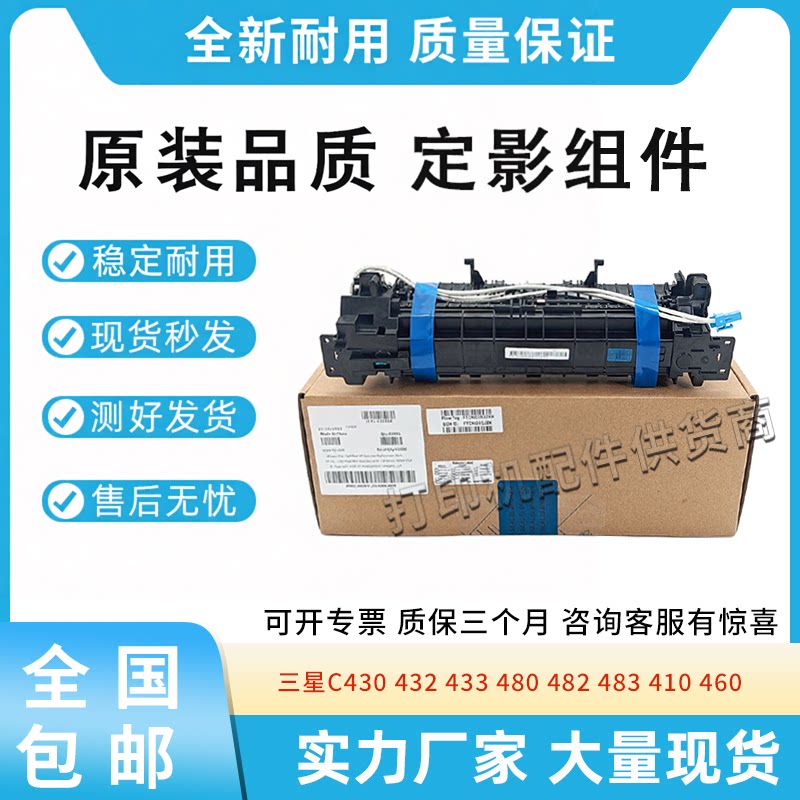 原装适用三星C430 432 433加热组件480 482 483 410 460定影组件