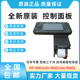 M401dn 401 M401dw M401 控制面板 原装 显示屏 适用惠普HP