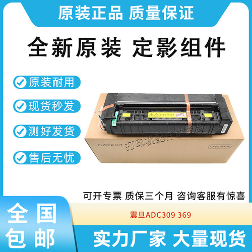 原装适用震旦ADC309 369定影器加热组件 定影组件 热凝器