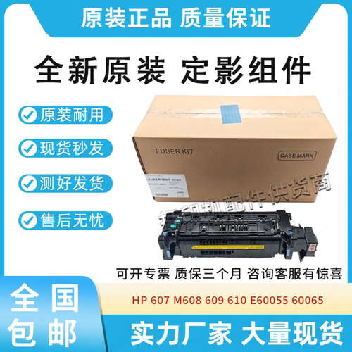 原装适用HP 607 M608 609 610 E60055 60065定影组件L0H25A加热器