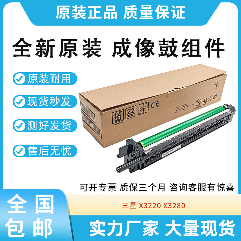 全新适用三星X3220 X3280 成像鼓 感光鼓组件 R804 套鼓 鼓架