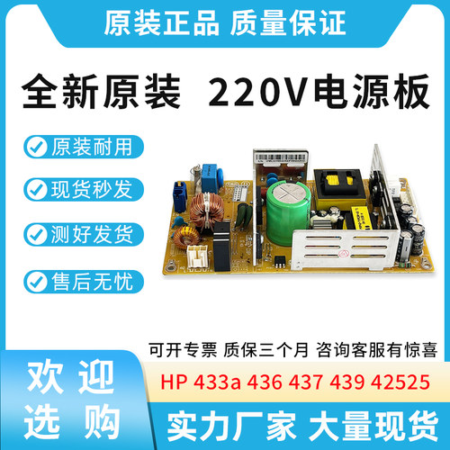原装适用惠普HP 433a 436 437 439 42525 n dn nda 电源板 供电板