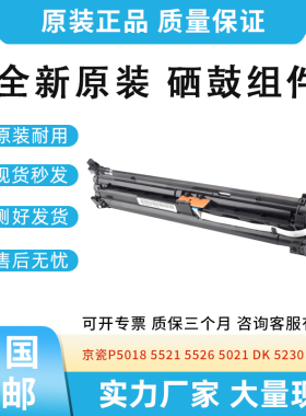 适用京瓷DK5230 5231 P5018 5521 5526 5021硒鼓组件 感光鼓 套鼓