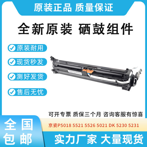 适用京瓷DK5230 5231 P5018 5521 5526 5021硒鼓组件 感光鼓 套鼓