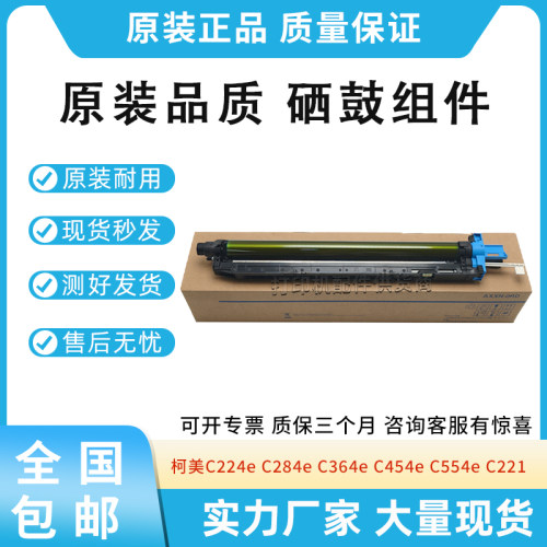 适用柯美DR512感光鼓美能达C224e C284e C364e C454e C554e硒鼓