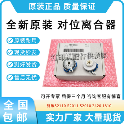 原装适用施乐S2110 S2011纸盒离合器S2010 2420 1810对位离合器
