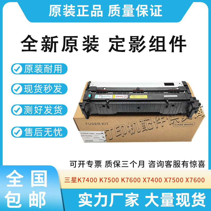 原装适用三星K7400 K7500 K7600加热器X7400 X7500 X7600定影组件