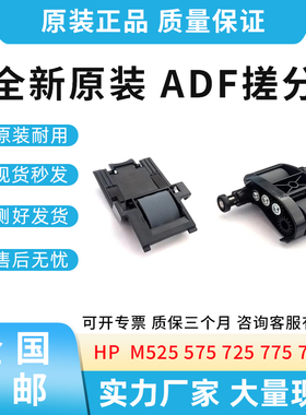 全新适用惠普525 575 725 775 7500 L2718A输稿器搓分自动输稿器