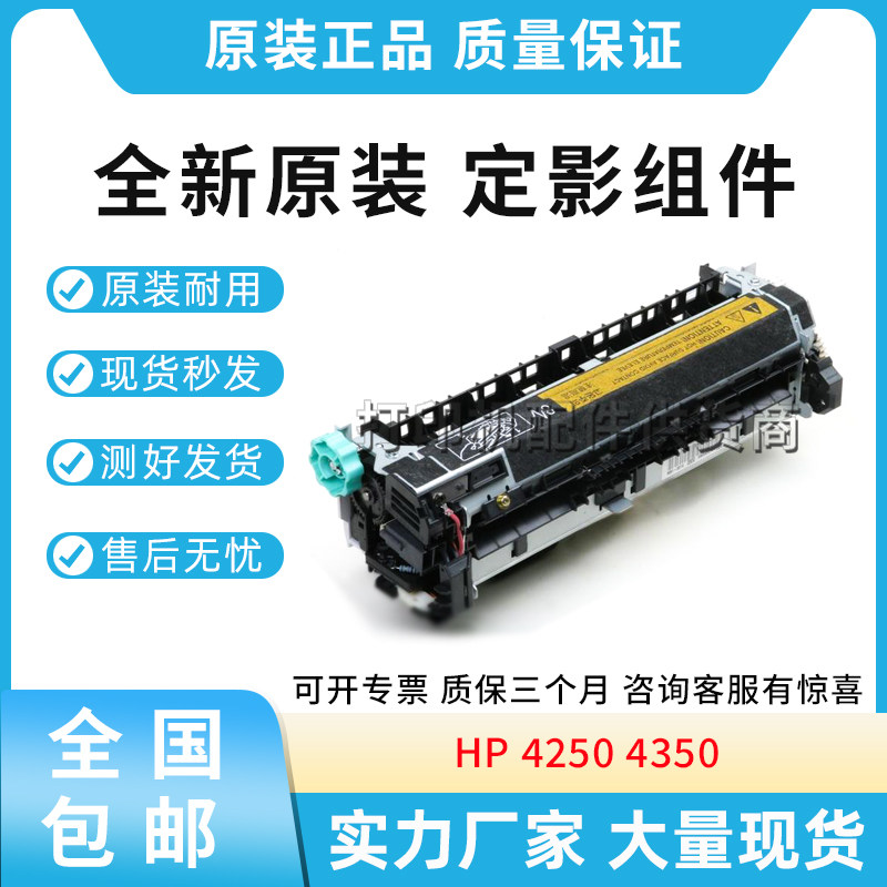 原装适用惠普4200 4250 4300 4345 4350定影组件 加热组件 定影器