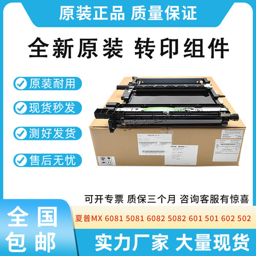 适用夏普MX 6081 5081 6082 5082 601 501 602 502 RC 转印带组件