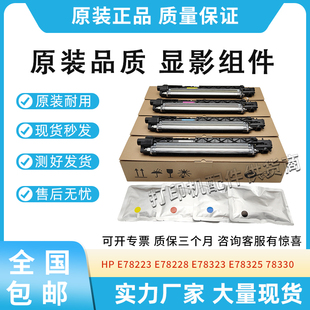 适用惠普HP 78223 E78228 E78323 78325 78330显影仓带载体8JM70A