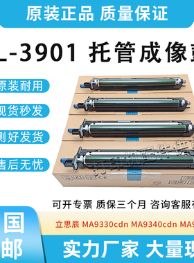 适用立思辰MA9330cdn感光鼓组件MA9340cdn硒鼓墨盒MA9360cdn套鼓