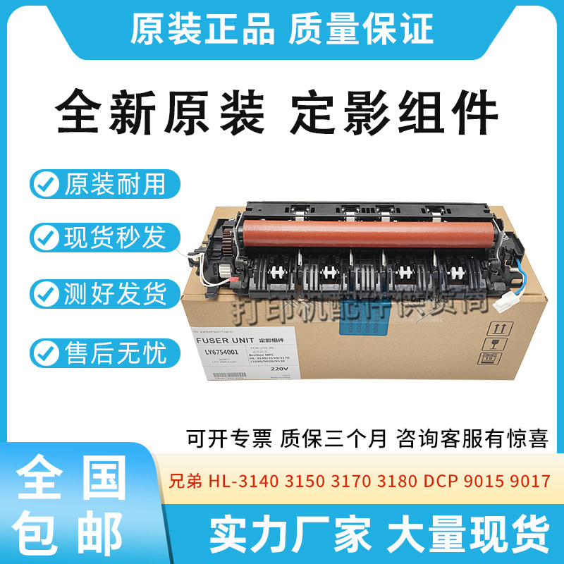 适用兄弟3150 3140 3170 3180加热器9015 9017 9020 9022定影组件