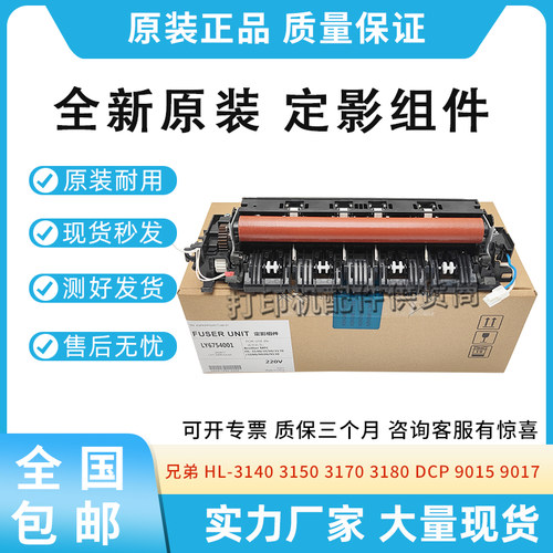 适用兄弟3150 3140 3170 3180加热器9015 9017 9020 9022定影组件