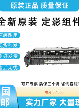 全新原装适用理光 sp305 305 定影器 加热组件 定影组件 热凝器