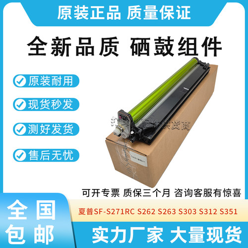 适用夏普SF-S271RC硒鼓S262 S263 S303 S312 S351 S402 S352鼓架