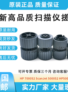 适用惠普7000S2 Scanjet 5000S2 5000S3扫描仪搓纸轮进纸轮L2658A
