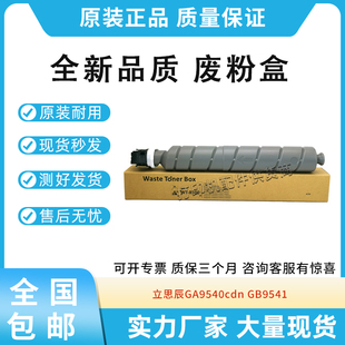 适用立思辰GA9540cdn废粉收集器TL-8568墨粉回收盒GB9541废粉盒
