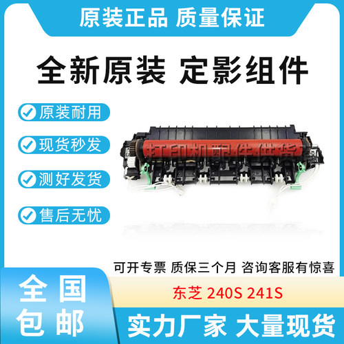 全新原装东芝240S 241S 定影组件 美能达 16P 1500W 1580W 1590W