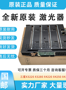 原装适用三星X3220 X3280 X4220激光器X4250 X4300 JC97-04864A