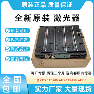 适用三星X3220 JC97 X3280 X4300 04864A X4220激光器X4250 原装