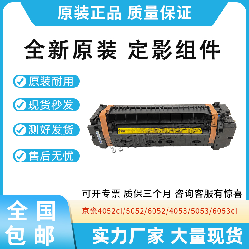 适用京瓷4052ci/5052/6052/4053/5053/6053ci彩机定影组件 加热器