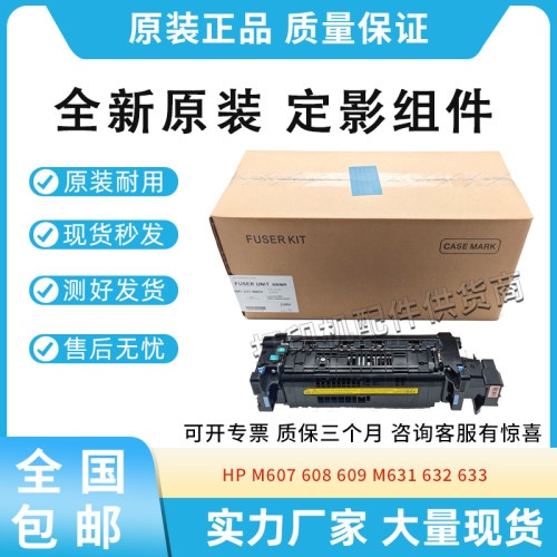 适用惠普611 612 631 632定影组件L0H25A加热器634 635 RM2-1256