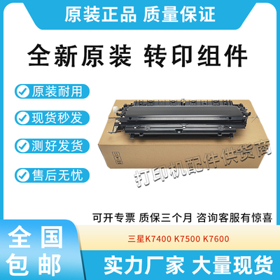 原装适用三星K7400 转印皮带 K7500 K7600转印组件 传输带 转印膜