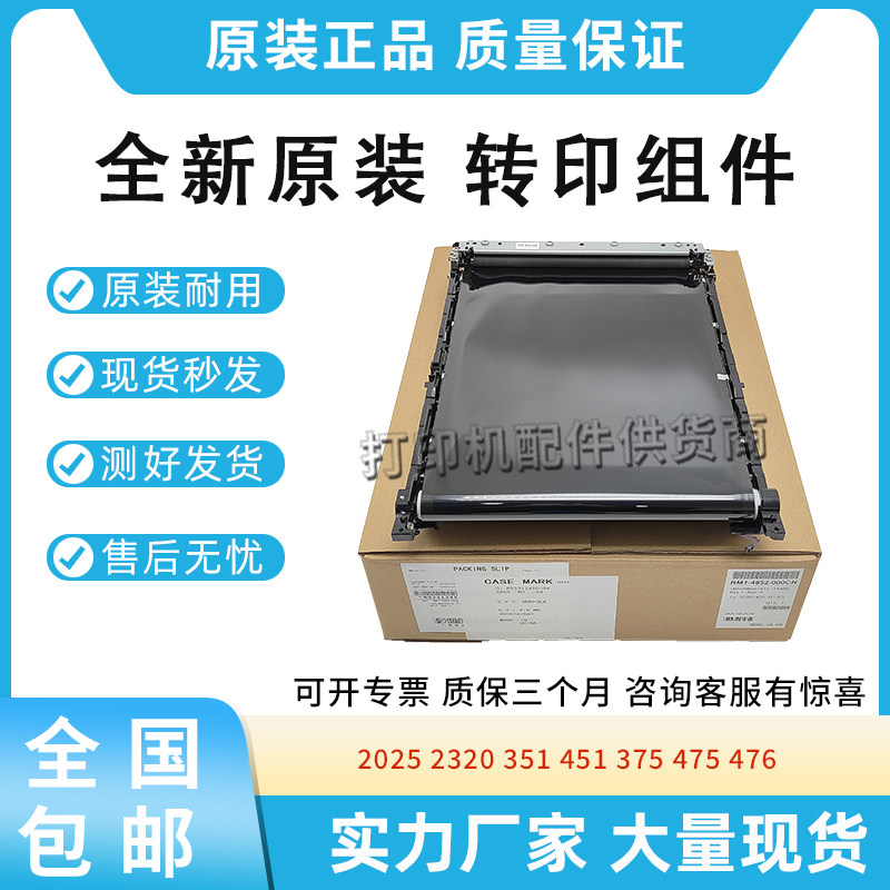 原装适用惠普HP375 475传输带476 2320 351转印带451转印组件