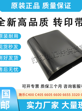 适用施乐C400 405 CP405D转印带6605 6600 6655 3320转印膜传输带