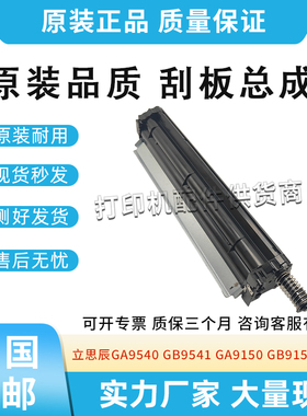 适用立思辰GA9540 9150 GB9541转印刮板总成GB9151 8568清洁组件