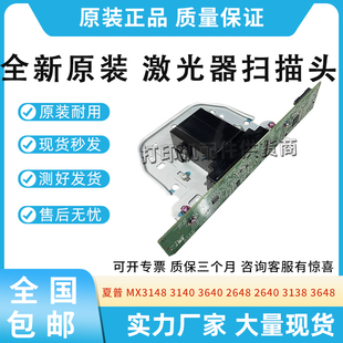3640 3140 CCD扫描头2648 2640 3648激光器 适用夏普 3138 MX3148