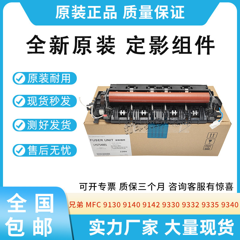 适用兄弟9130 9140 9142 9330加热器9332 9335 9340 9342定影组件