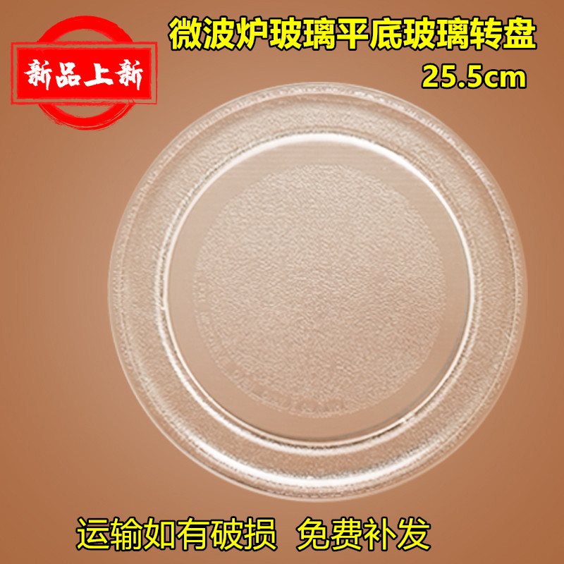 适用于美的微波炉M1-211A/L213B玻璃转盘新款托盘底盘玻璃盘圆盘 厨房电器 其它厨房家电配件 原图主图