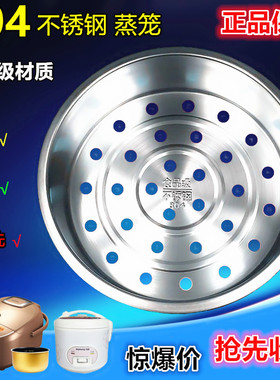 美的电饭煲锅304不锈钢4L5升蒸笼蒸架CFXB40/50FC11-75蒸屉配件
