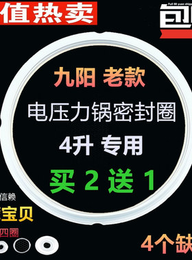 九阳电压力锅4升密封圈JYY-40YS6 40YL1 40YS5电高压锅原装橡皮圈