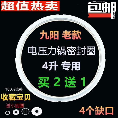 九阳电压力锅4升密封圈JYY-40YS6 40YL1 40YS5电高压锅原装橡皮圈