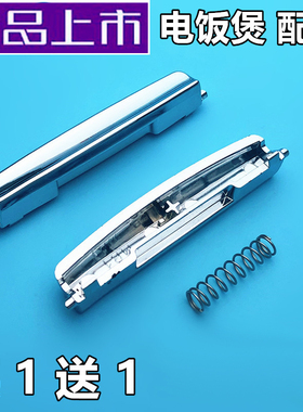 美的电饭煲开盖按钮WFS4018TM开关门扣FS3018Q按键FS5018 FD4018