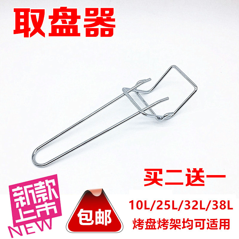 美的电烤箱10L升/25L升/32L升/38L升烤盘 烤架 通用取物夹 取盘器