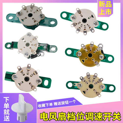 艾美特电风扇调速档位配件拉绳线壁挂扇风速转速控制开关风扇配件