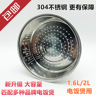 小米电饭煲蒸笼1.6l 迷你电饭锅蒸架1.6升蒸格蒸屉小电饭煲蒸笼2l