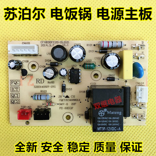 苏泊尔电饭煲配件电源板CFXB30 40 50FC20/21/22 FC26 FC826主板
