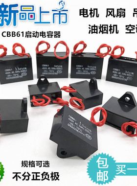 原装CBB61启动电容1/2/1.5//2/2.5/3/4/5UF450V吊扇油烟机电风扇
