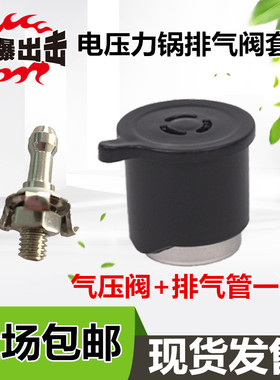 美的电压力锅配件排气阀总成MY-CH50D限压阀CJ40D泄气安全阀CS60V