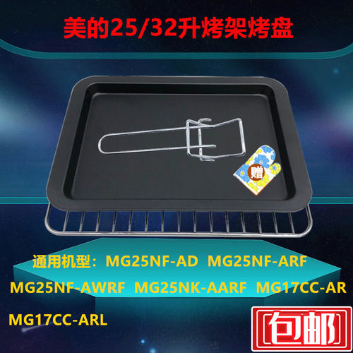 适用美的25l电烤箱烤网烧烤架
