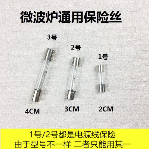 微波炉电源延时慢断保险丝高压保险5*20MM 6*30MM 6*40mm全新现货